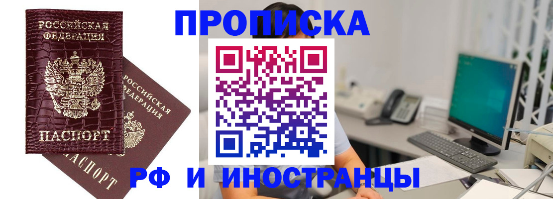 где прописаться в Мытищах