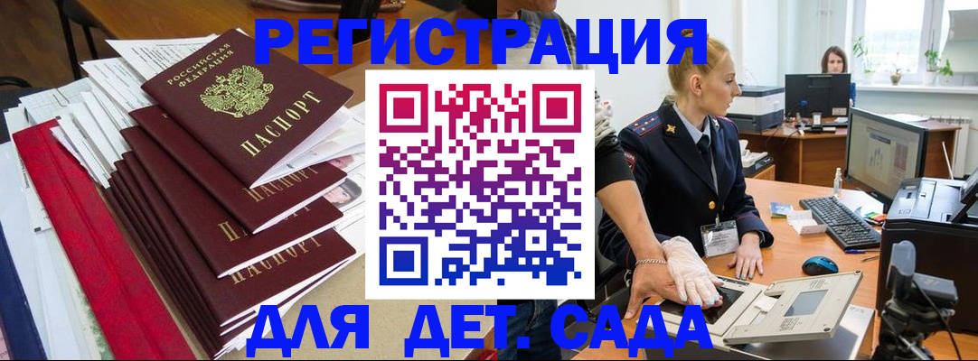 прописка для работы в Мытищах