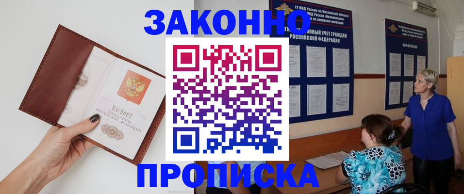 прописка от собственника в Мытищах